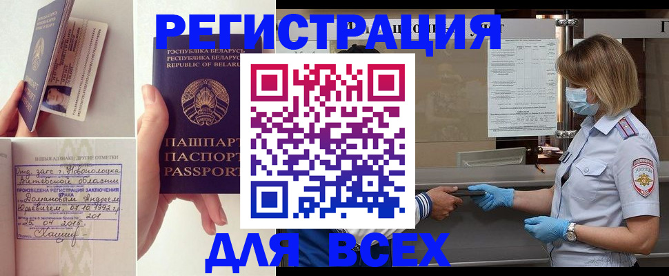 временная регистрация купить в Киселёвске