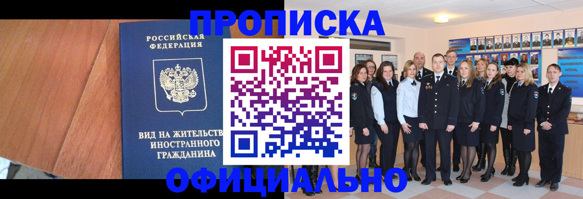 временная регистрация адрес в Киселёвске