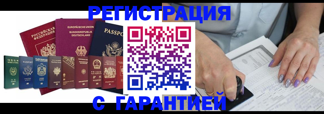 прописка в Киселёвске