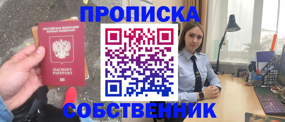 прописка поиск в Киселёвске