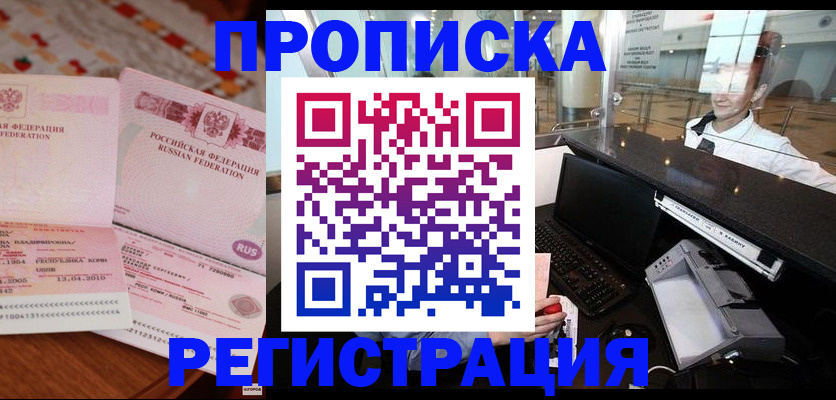 временная регистрация законно в Киселёвске