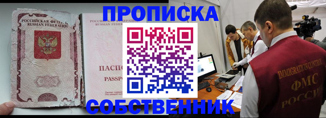 прописка для школы в Киселёвске