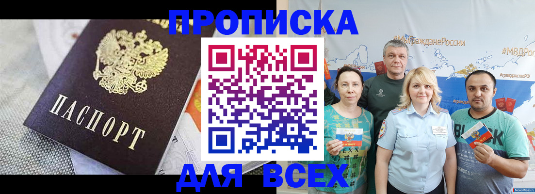 купить прописку в Киселёвске